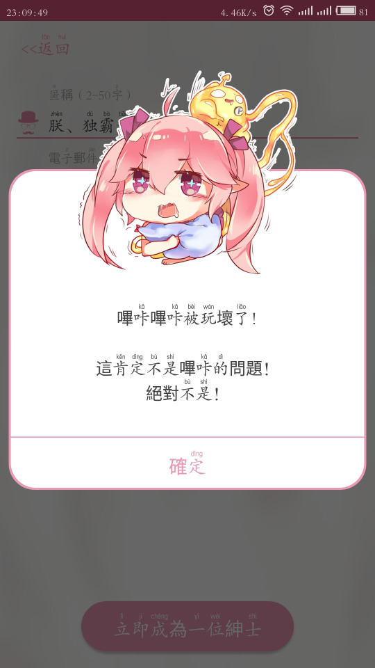 哔咔漫画仲夏版提示界面