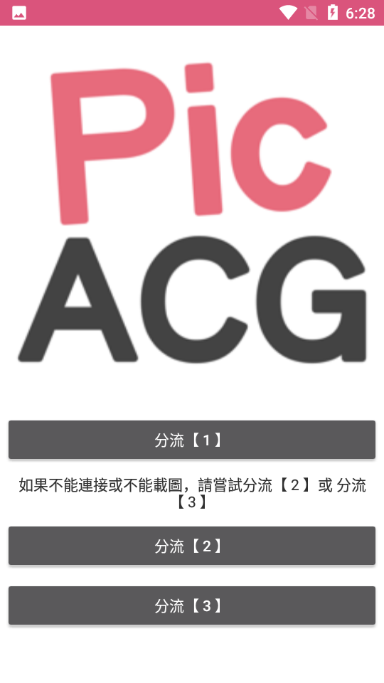 哔咔漫画仲夏版启动界面